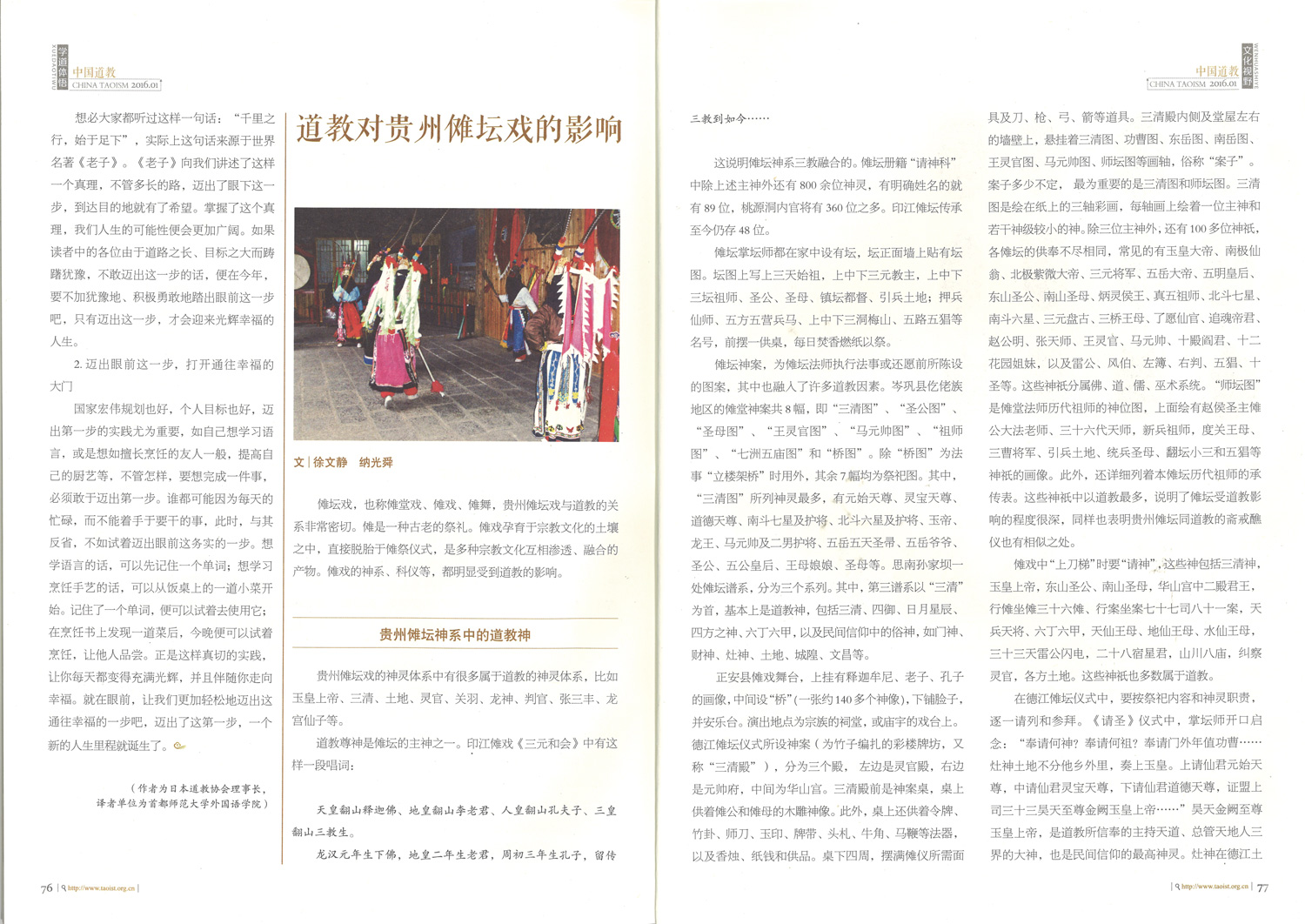雑誌『中国道教』早島妙聴理事長による｢女性の老子｣特集ページ03