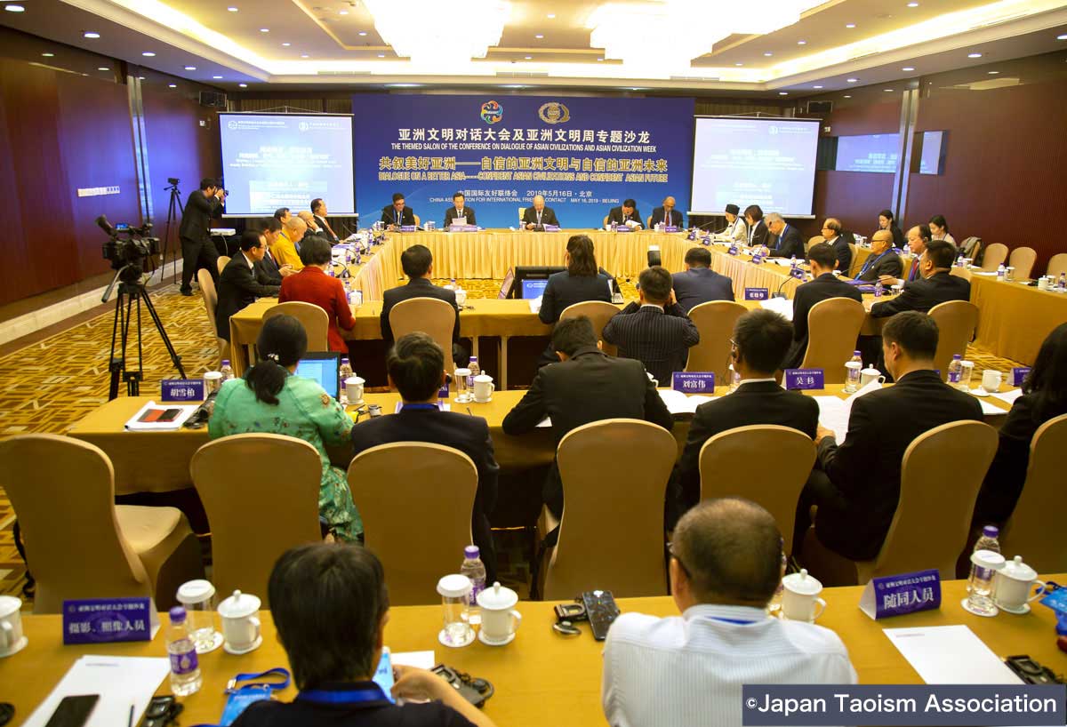 アジア文明対話大会・アジア文明周テーマサロン Dialogue on a Better Asia (2019.5.16 中国北京国家会議センター)