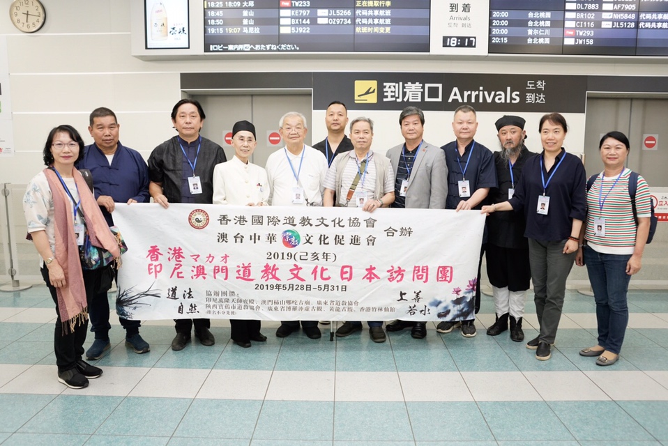 熱烈歓迎！香港インドネシア澳門道教文化日本訪問団の皆様