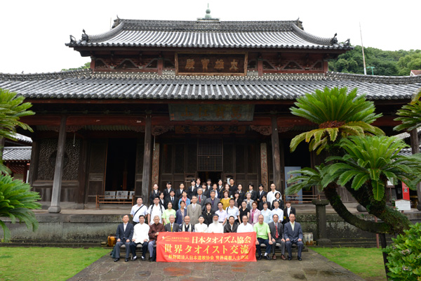 東明山　興福寺　日本タオイズム協会