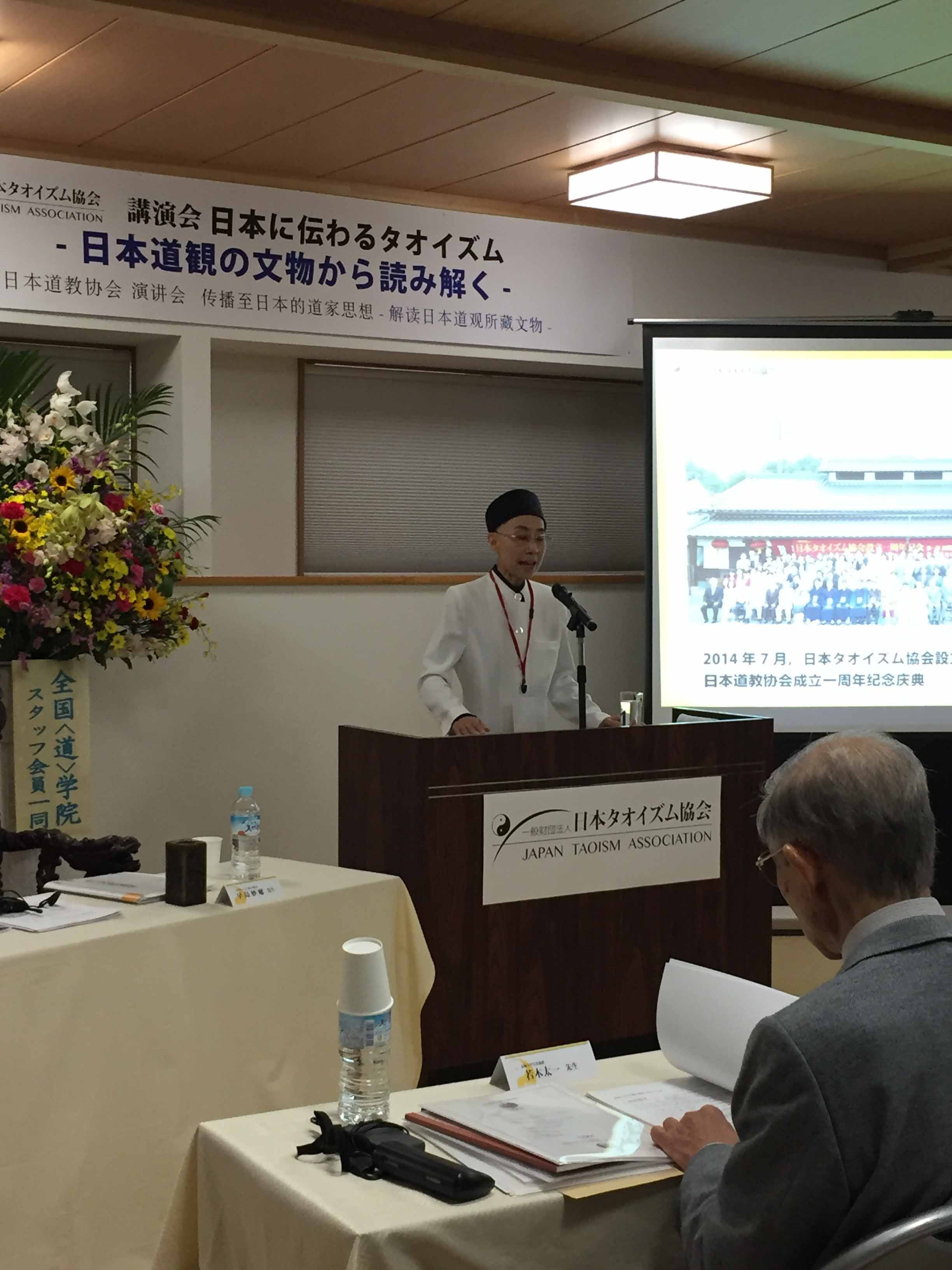 早島妙聴　一般財団法人日本タオイズム協会理事長