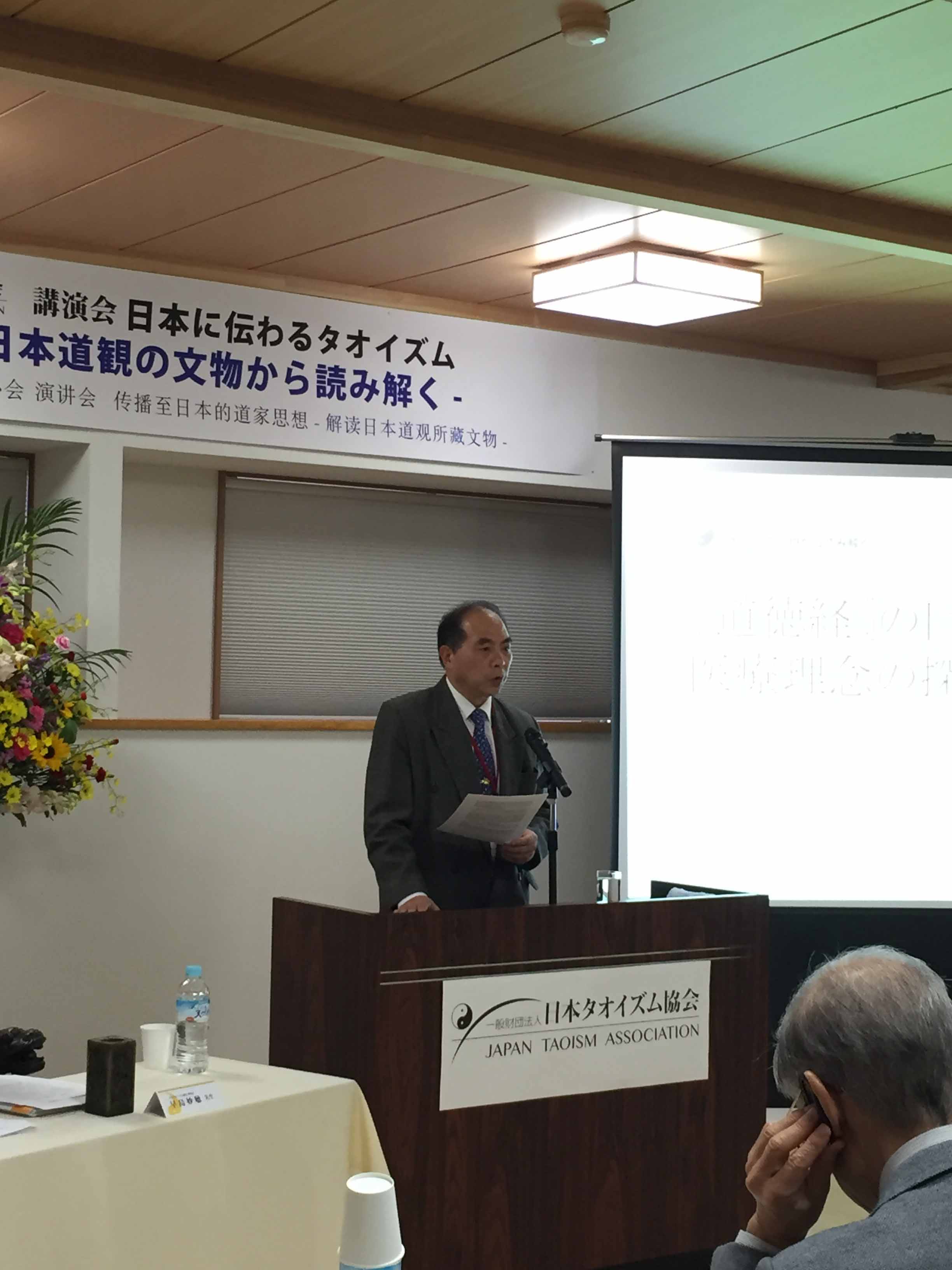 詹石窗　四川大学老子研究員院長・四川大学教授、一般財団法人日本タオイズム協会名誉理事