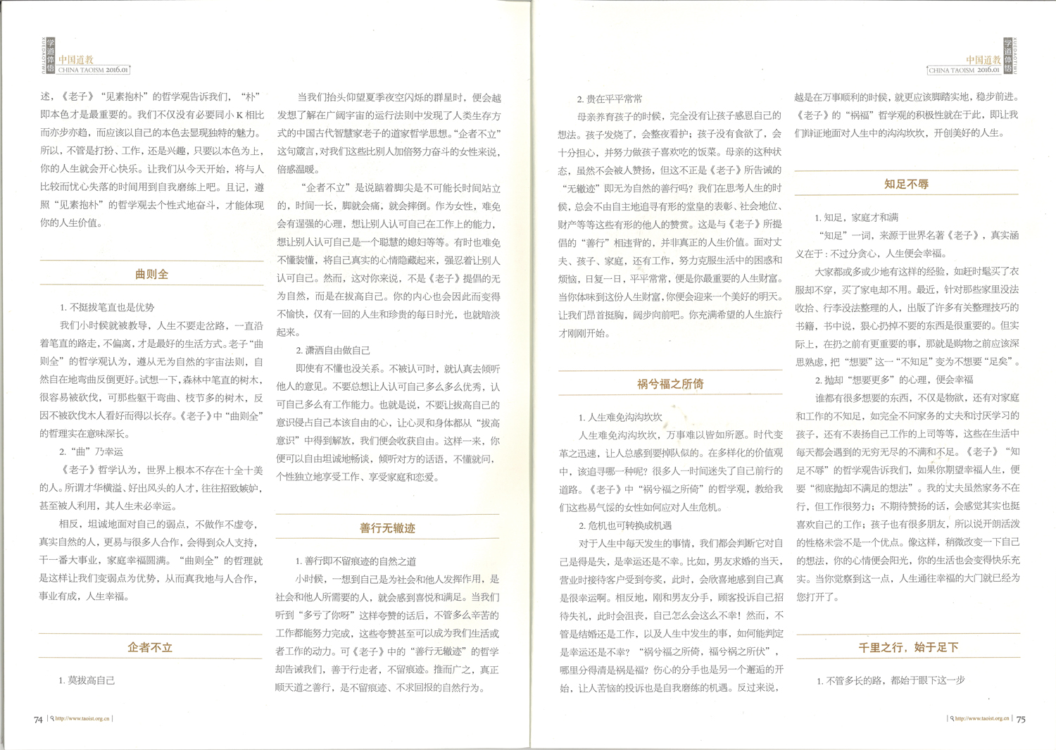 雑誌『中国道教』早島妙聴理事長による｢女性の老子｣特集ページ02