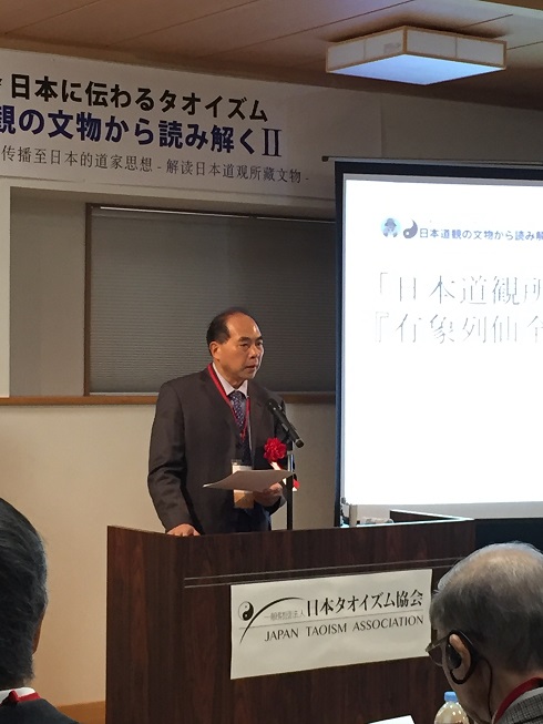 詹石窗　四川大学老子研究所所長・四川大学教授、一般財団法人日本タオイズム協会名誉理事