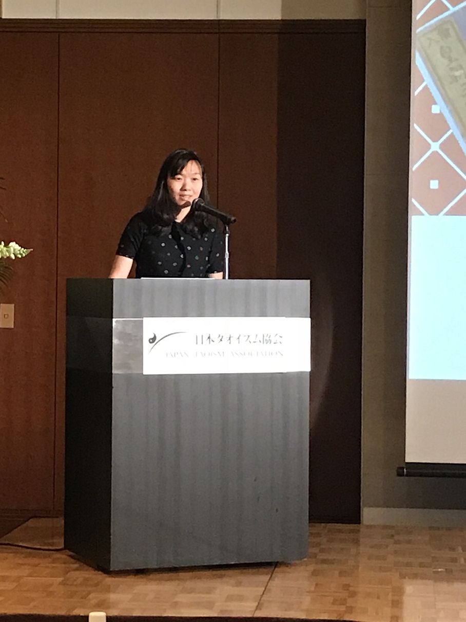 楊燕 四川師範大学副教授「日本道観啓蒙書の書籍に関する考証」ご講演