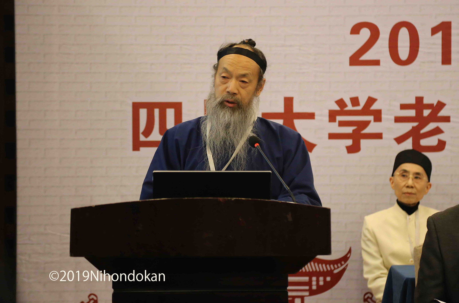 2019成都『中華続道藏』論壇及び四川大学老子研究院設立十周年