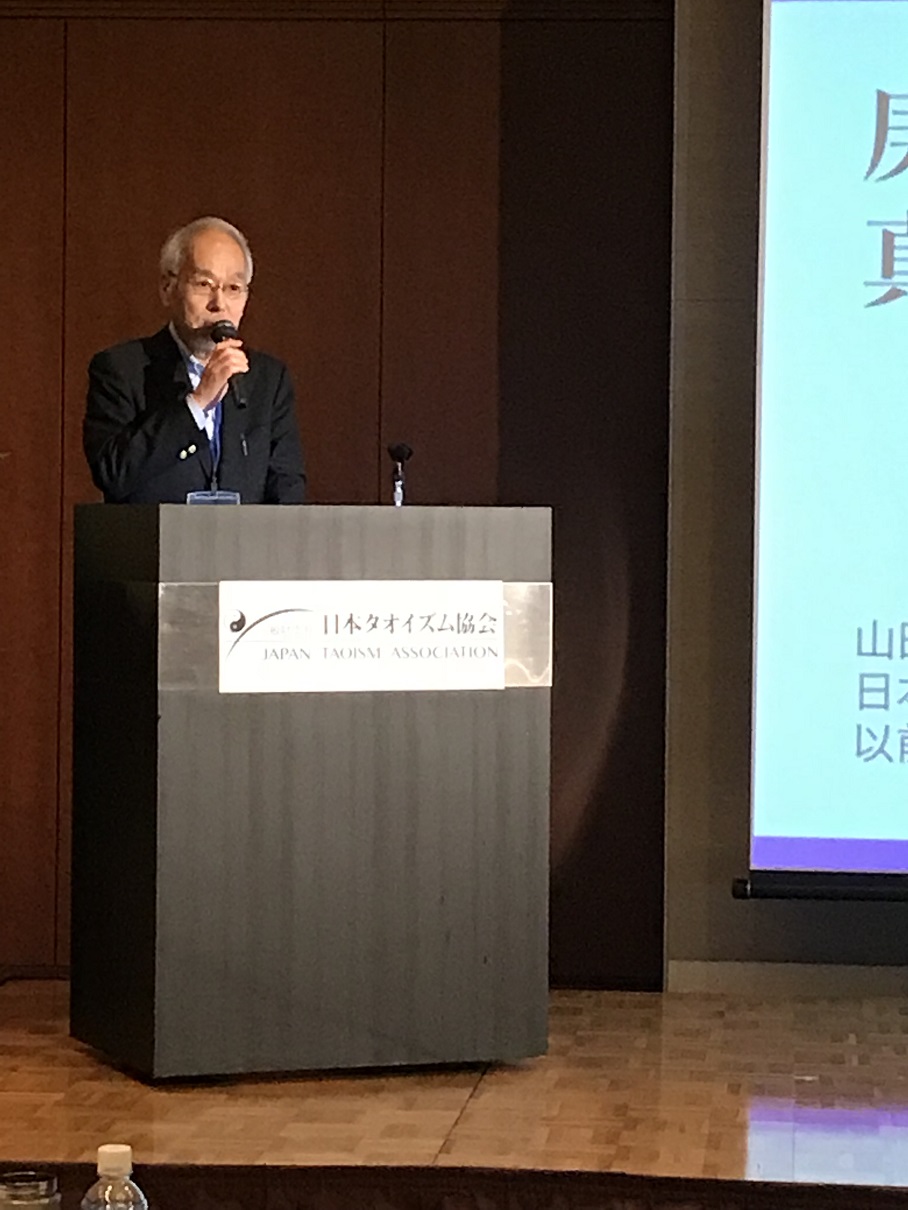 山田利明　一般財団法人 日本タオイズム協会理事・元日本道教学会会長「庚申信仰と真武神の日本的展開」ご講演